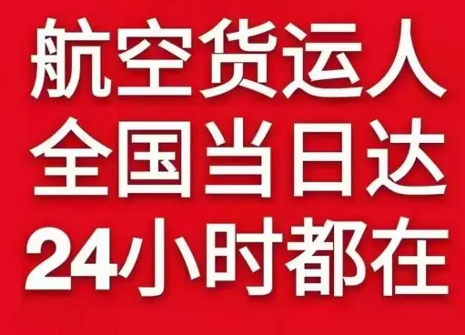 潍坊空运公司货物、航空货运:物流行业各岗位招聘